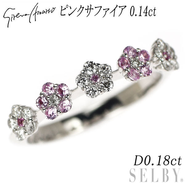 セイレーンアズーロ K18WG ピンクサファイア ダイヤモンド リング 0.14ct D0.18ct フラワー