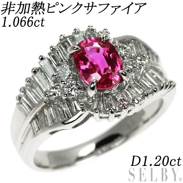 Pt900 非加熱ピンクサファイア ダイヤモンド リング 1.066ct D1.20ct