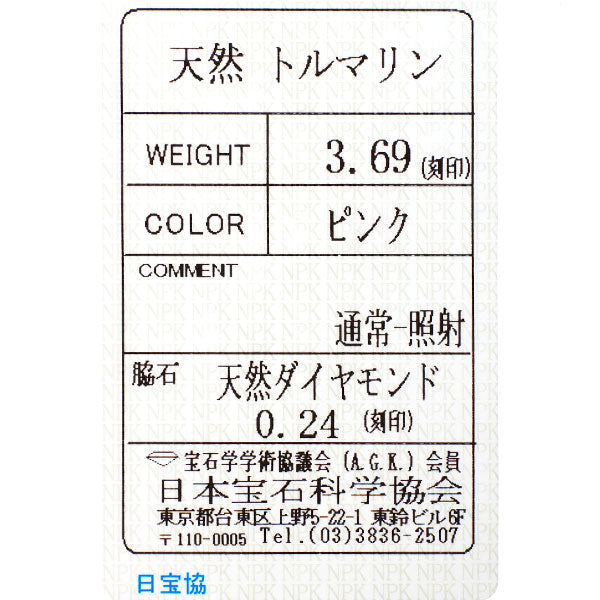K18PG ハートシェイプ ピンク トルマリン ダイヤモンド ペンダントネックレス 3.69ct D0.24ct