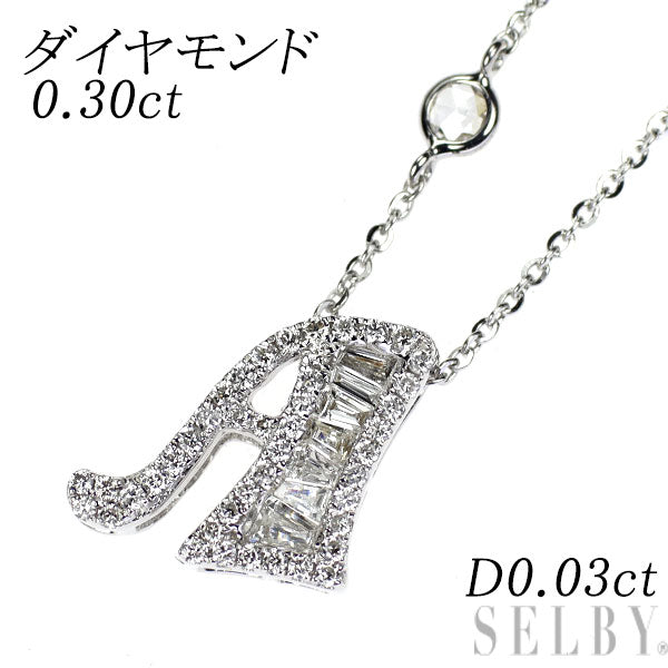 K18WG ダイヤモンド ペンダントネックレス 0.30ct D0.03ct イニシャル「A」
