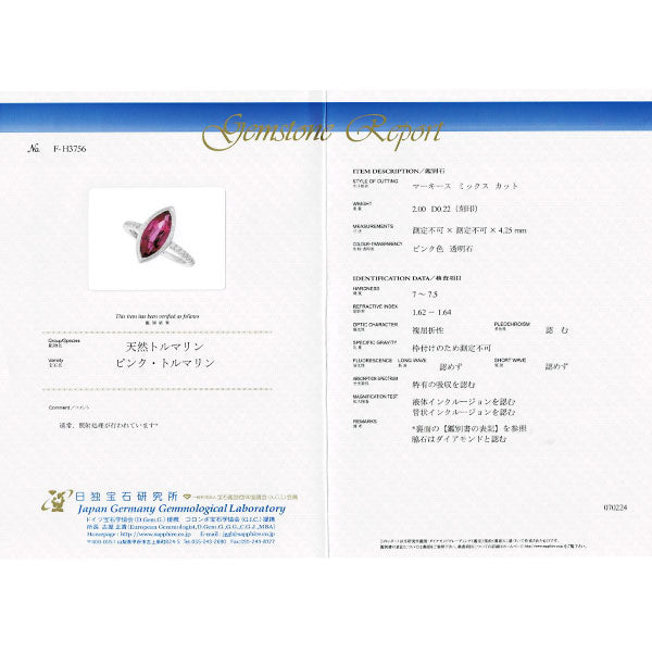 K18WG ピンクトルマリン ダイヤモンド リング 2.00ct D0.22ct