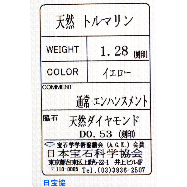K18WG イエロー トルマリン ダイヤモンド ペンダントトップ 1.28ct D0.53ct