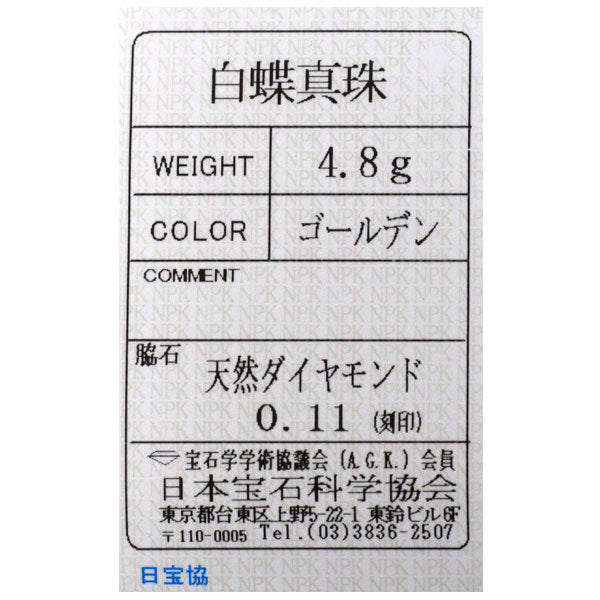 K18YG 白蝶ゴールデン 真珠/パール ペンダントトップ D0.11ct 径約 12.8mm