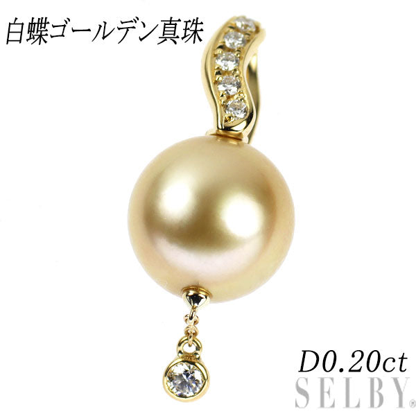 K18YG 白蝶ゴールデン 真珠/パール ダイヤモンド ペンダントトップ D0.20ct