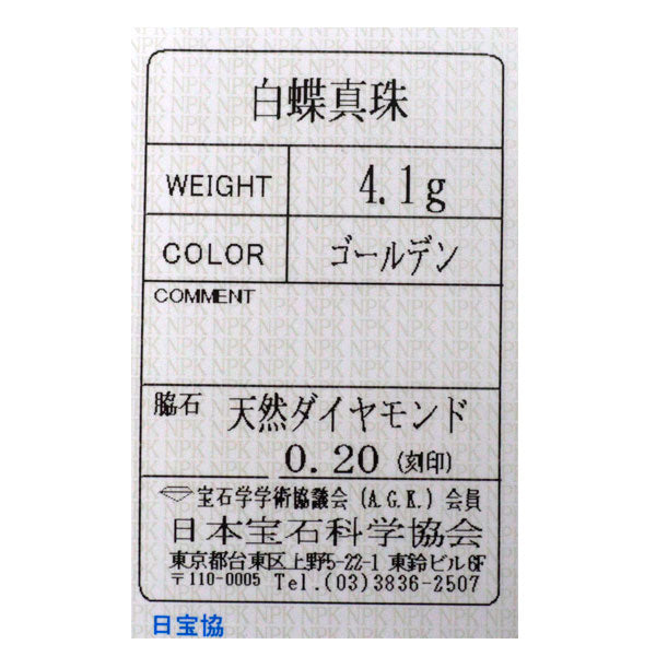K18YG 白蝶ゴールデン 真珠/パール ダイヤモンド ペンダントトップ D0.20ct