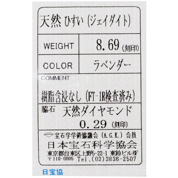 Pt900 ラベンダー 翡翠/ヒスイ ダイヤモンド リング 8.69ct D0.29ct