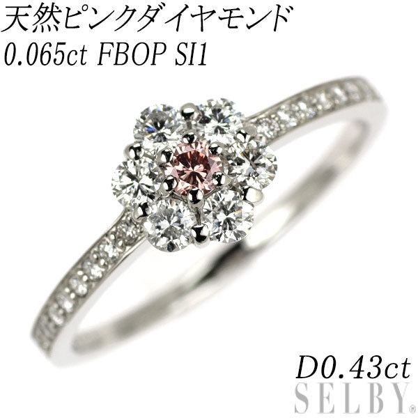 新品 希少 Pt900 天然ピンク ダイヤモンド リング 0.065ct FBOP SI1 D0.43ct フラワー