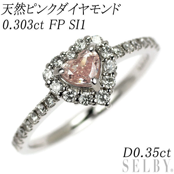 新品 希少 Pt900 ハートシェイプ 天然ピンク ダイヤモンド リング 0.303ct FP SI1 D0.35ct