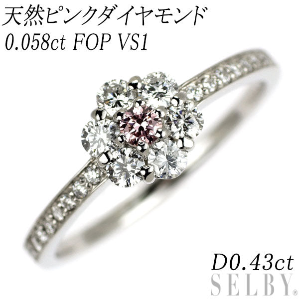 新品 希少 Pt900 天然ピンク ダイヤモンド リング 0.058ct FOP VS1 D0.43ct