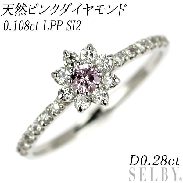 新品 希少 Pt900 天然ピンク ダイヤモンド リング 0.108ct LPP SI2 D0.28ct
