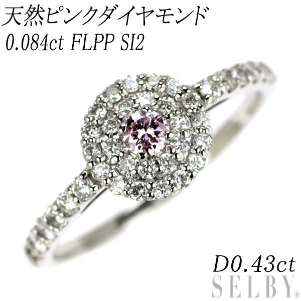 新品 希少 Pt950 天然ピンク ダイヤモンド リング 0.084ct FLPP SI2 D0.43ct
