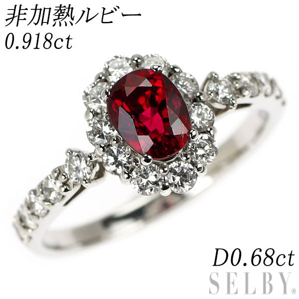 新品 Pt950 非加熱 ルビー ダイヤモンド リング 0.918ct D0.68ct
