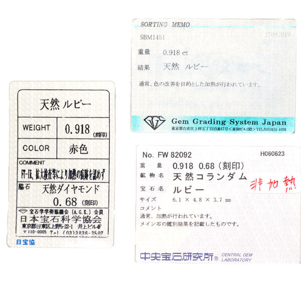 新品 Pt950 非加熱 ルビー ダイヤモンド リング 0.918ct D0.68ct