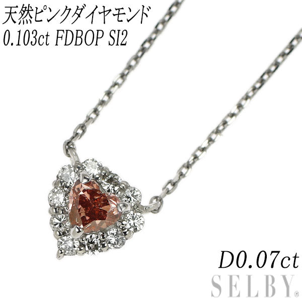 新品 希少 Pt900/ Pt850 ハートシェイプ天然ピンク ダイヤモンド ペンダントネックレス 0.103ct FDBOP SI2 D0.07ct