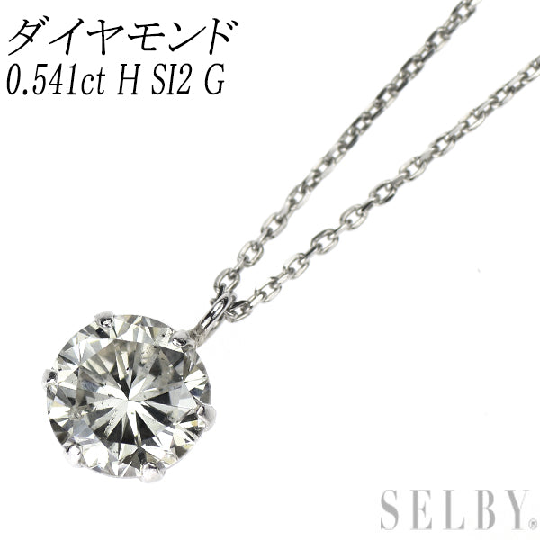 新品 Pt900/ Pt850 ダイヤモンド ペンダントネックレス 0.541ct H SI2 G