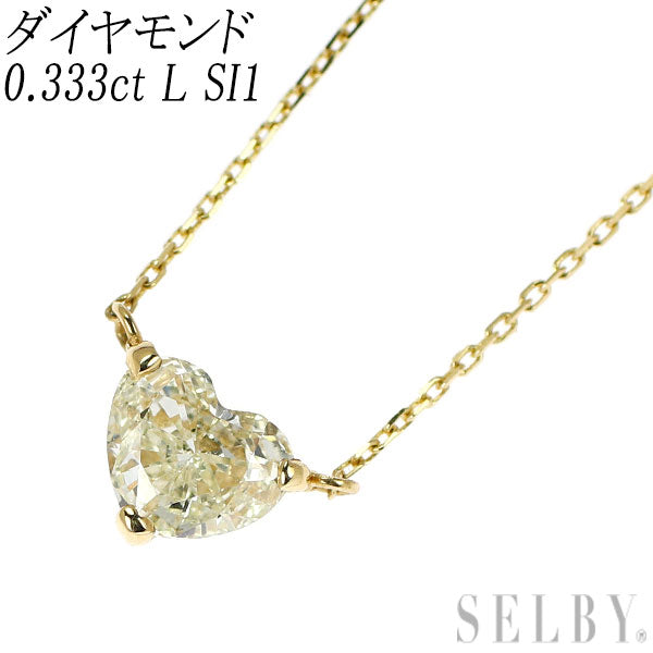 新品 K18YG ハートシェイプ ダイヤモンド ペンダントネックレス 0.333ct L SI1
