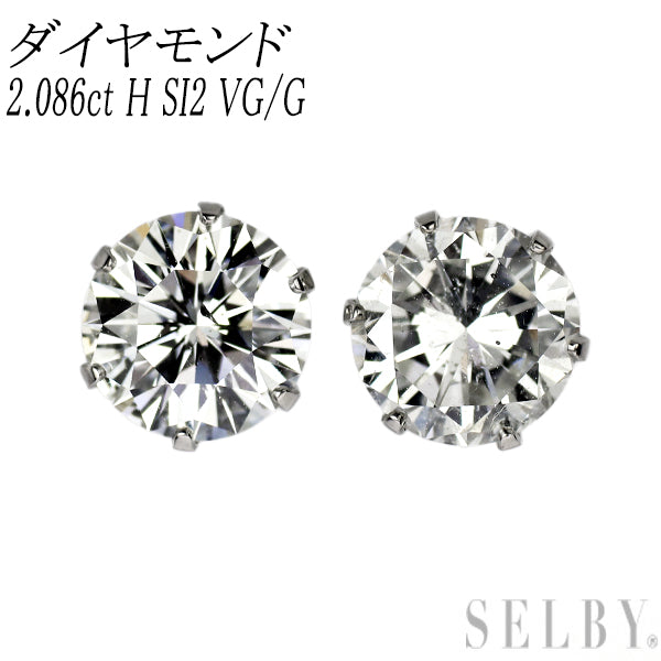 新品 Pt900 ダイヤモンド ピアス 2.086ct H SI2 VG/G スタッド【エスコレ】