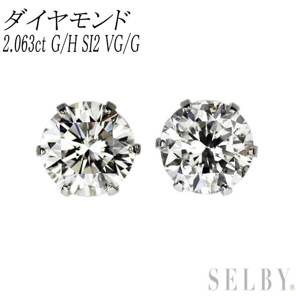 新品 Pt900 ダイヤモンド ピアス 2.063ct G/H SI2 VG/G スタッド【エスコレ】