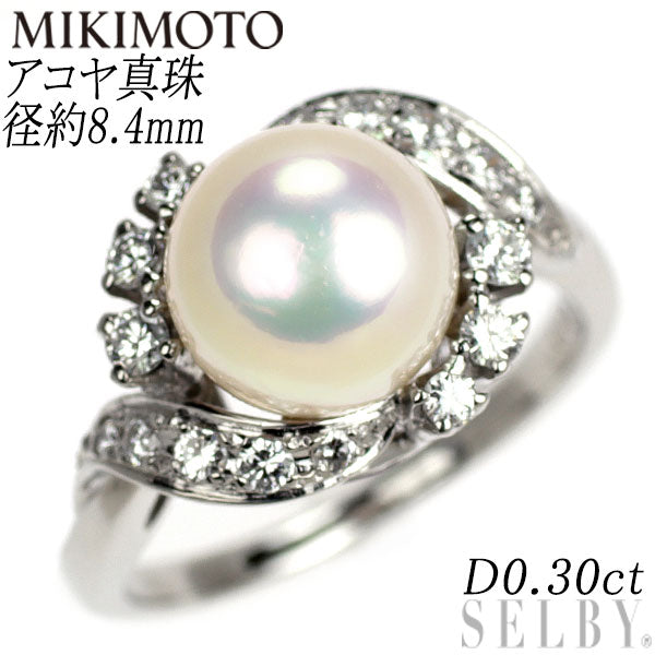 ミキモト Pt900 アコヤ真珠 ダイヤモンド リング 径約8.4mm D0.30ct