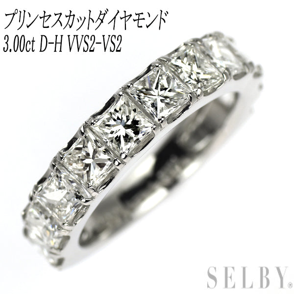 新品 Pt900 プリンセスカット ダイヤモンド リング 3.00ct D-H VVS2-VS2 ハーフエタニティ