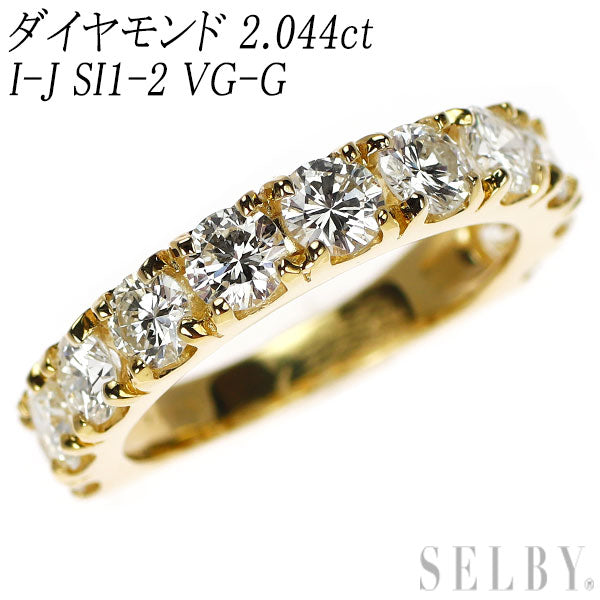 新品 K18YG ダイヤモンド リング 2.044ct I-J SI1-2 VG-G ハーフエタニティ