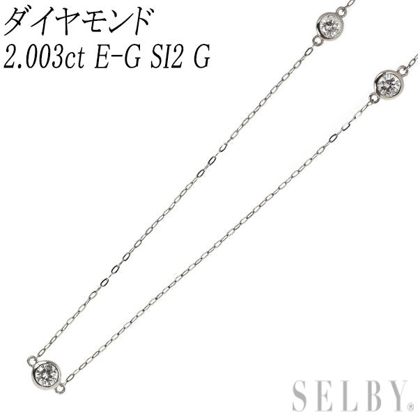 新品 Pt950/ Pt850 ダイヤモンド ロング ステーションネックレス 2.003ct E-G SI2 G 80cm