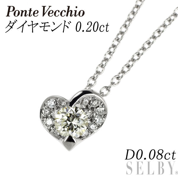 ポンテヴェキオ K18WG ダイヤモンド ペンダントネックレス 0.20ct D0.08ct ハート