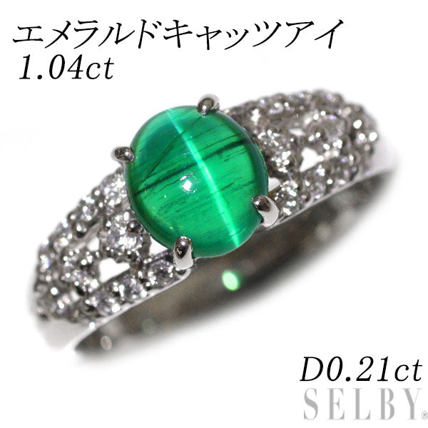 Pt900 エメラルド キャッツアイ ダイヤモンド リング 1.04ct D0.21ct