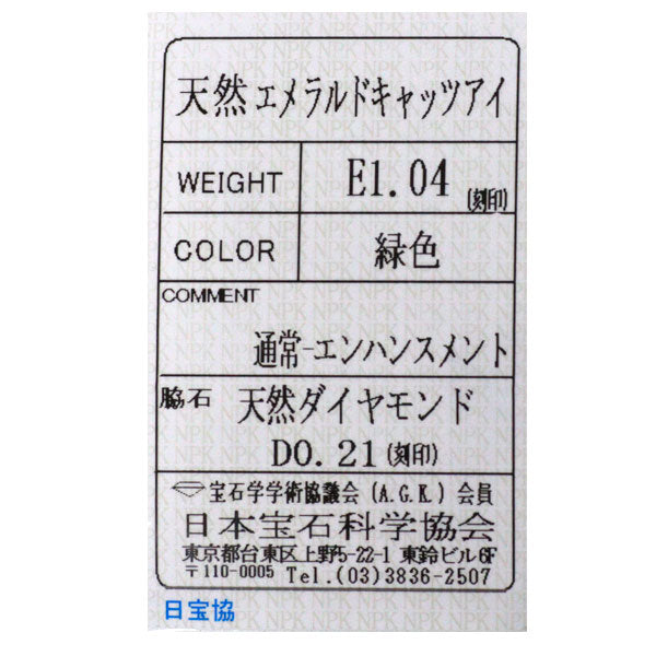 Pt900 エメラルド キャッツアイ ダイヤモンド リング 1.04ct D0.21ct