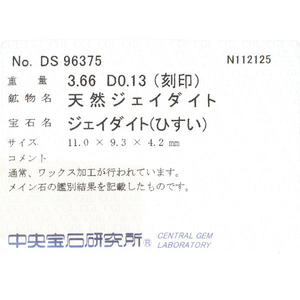 Pt900/ Pt850 翡翠/ヒスイ ダイヤモンド ペンダントネックレス 3.66ct D0.13ct