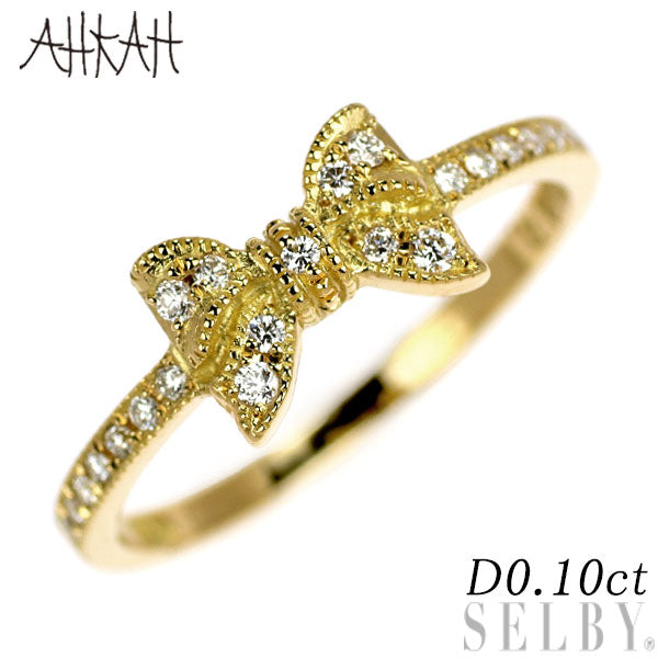 アーカー/ahkah K18YG ダイヤモンド リング 0.10ct ポルトリボン