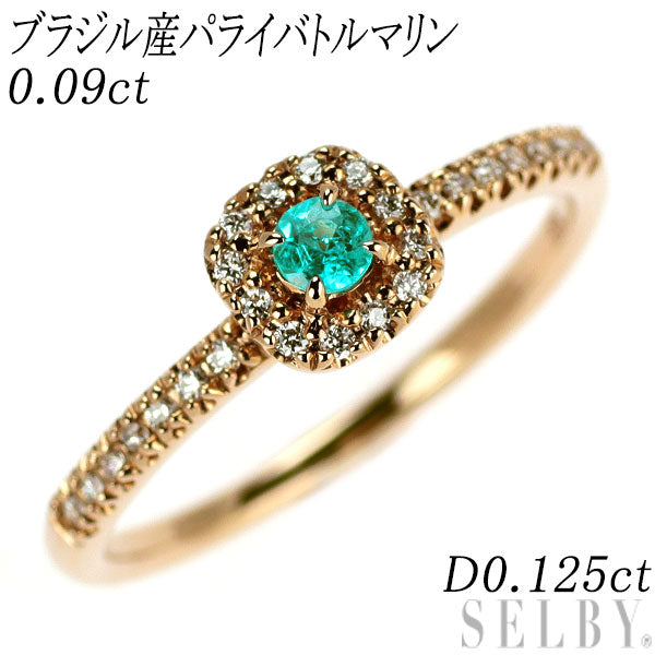 K18PG ブラジル産 パライバ トルマリン ダイヤモンド リング 0.09ct D0.125ct 希少