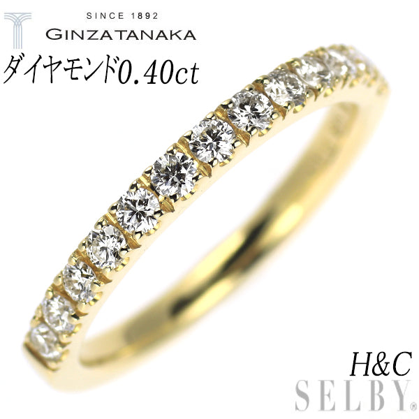 GINZA TANAKA/田中貴金属 K18YG H&C ダイヤモンド リング 0.40ct ハーフエタニティ