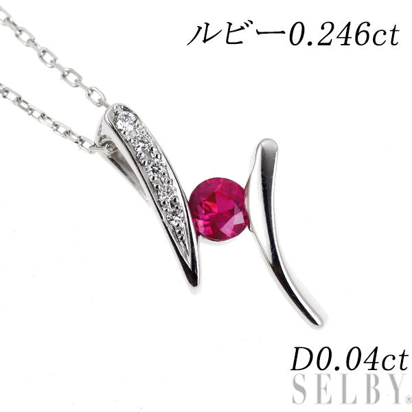 K18WG ルビー ダイヤモンド ペンダントネックレス 0.246ct D0.04ct