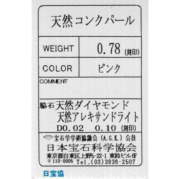 希少 K18WG/PG コンクパール アレキサンドライト ダイヤ ペンダントネックレス 0.78ct A0.10ct D0.02ct