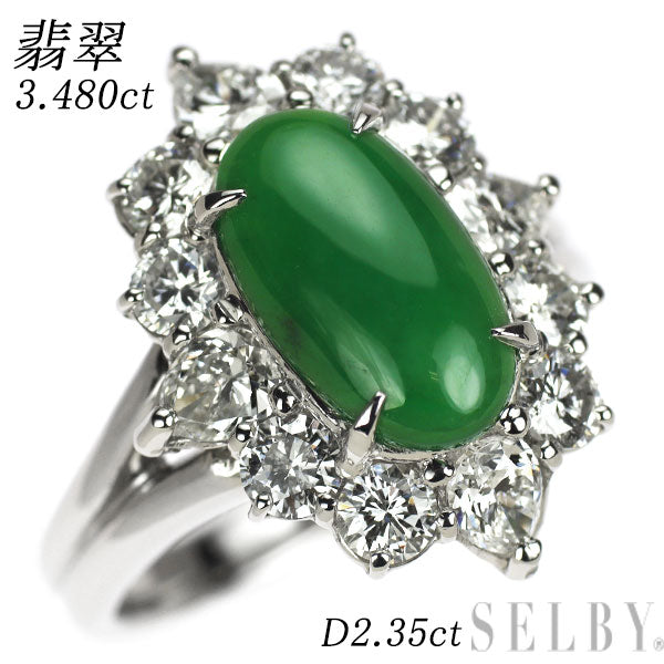 Pt900 翡翠 ダイヤモンド リング 3.480ct D2.35ct