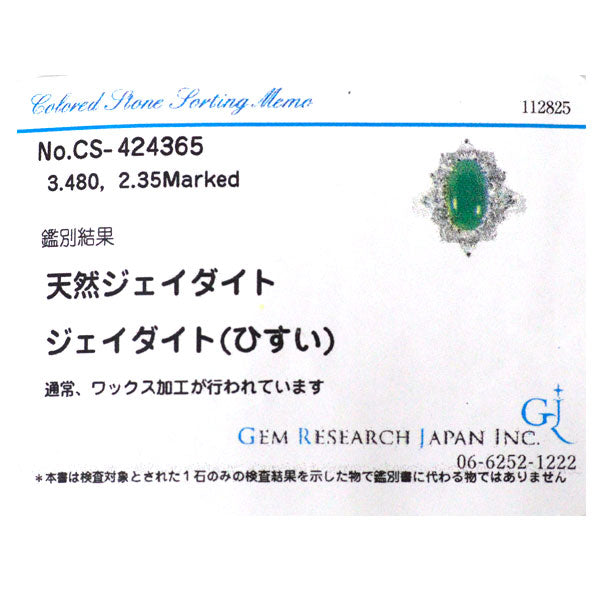 Pt900 翡翠 ダイヤモンド リング 3.480ct D2.35ct