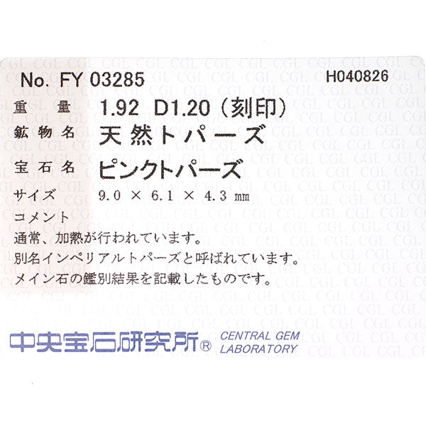 Pt900 インペリアル トパーズ ダイヤモンド リング 1.92ct D1.20ct
