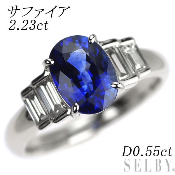 Pt900 サファイア ダイヤモンド リング 2.23ct D0.55ct