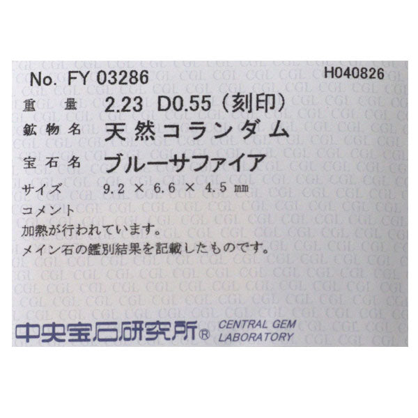 Pt900 サファイア ダイヤモンド リング 2.23ct D0.55ct