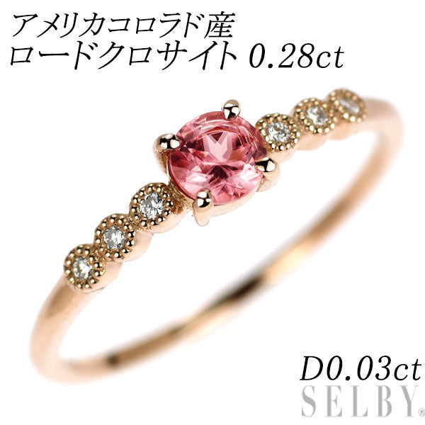 希少 K18PG アメリカコロラド産 ロードクロサイト ダイヤモンド リング 0.28ct D0.03ct