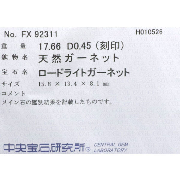 Pt900 ロードライトガーネット ダイヤモンド リング 17.66ct D0.45ct