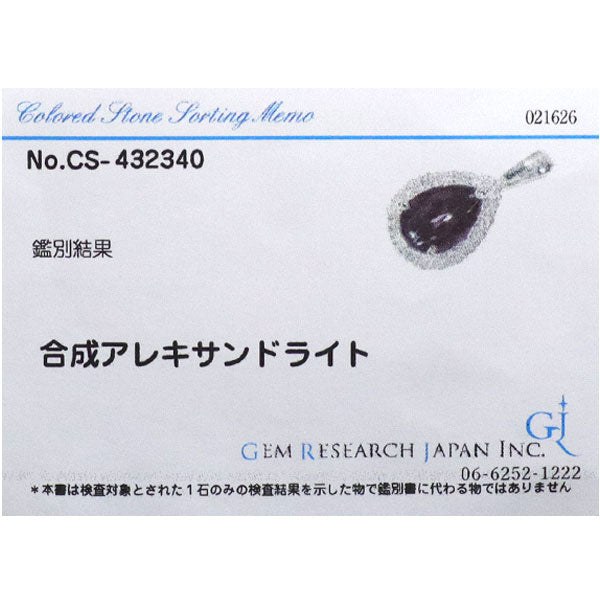 クレサンベール/京セラ Pt950 再結晶アレキサンドライト ダイヤモンド ペンダントトップ