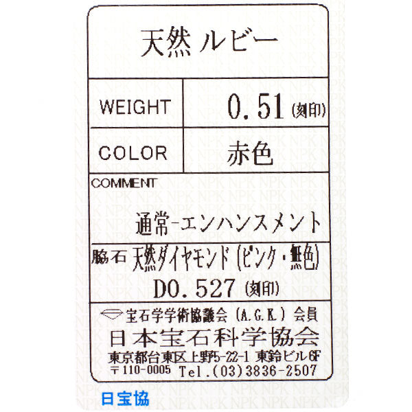 Pt900 ルビー 天然ピンク / カラーレス ダイヤモンド リング 0.51ct D0.527ct セミエタニティ