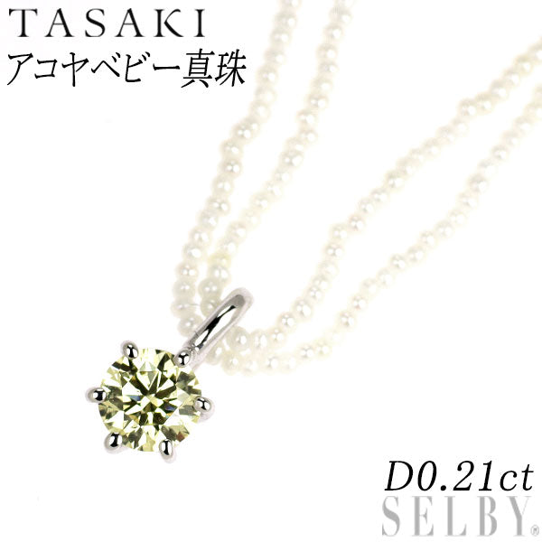 田崎真珠 K18WG ダイヤモンド ケシパール ペンダントネックレス 0.21ct 2連