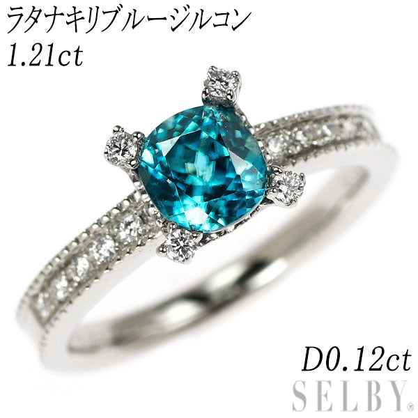 Pt900 ラタナキリブルージルコン ダイヤモンド リング 1.21ct D0.12ct
