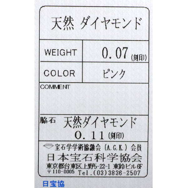 希少 Pt900 天然ピンクダイヤモンド リング 0.07ct D0.11ct