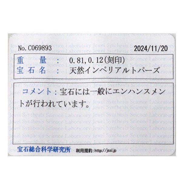 K18WG インペリアルトパーズ ダイヤモンド ペンダントトップ 0.81ct D0.12ct