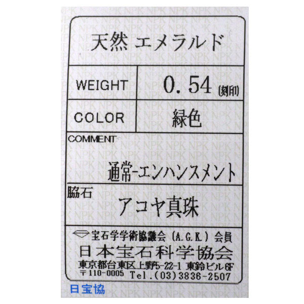 K18YG エメラルド アコヤ真珠 リング 0.54ct 径約2.4-4.6mm