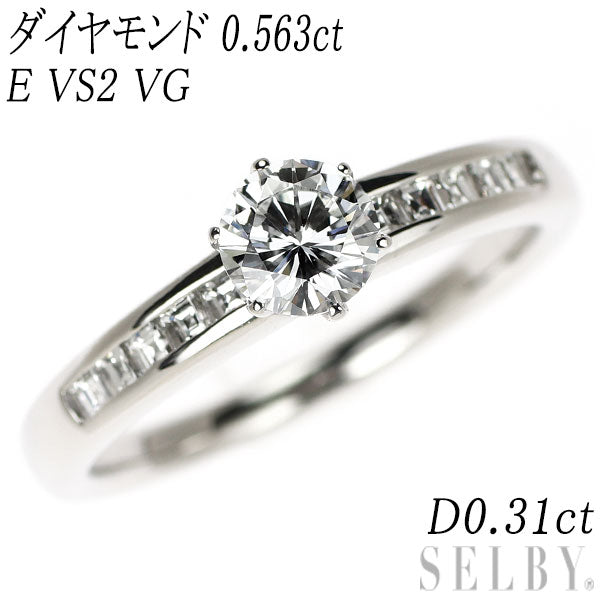 Pt900 ダイヤモンド リング 0.563ct E VS2 VG D0.31ct